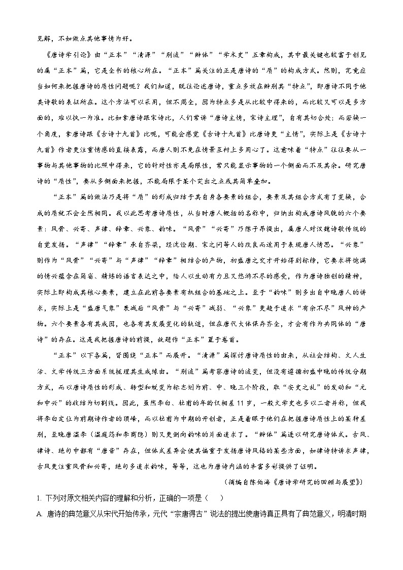 河北省部分学校2025-2026学年高三上学期9月开学考试语文试题（解析版）第2页