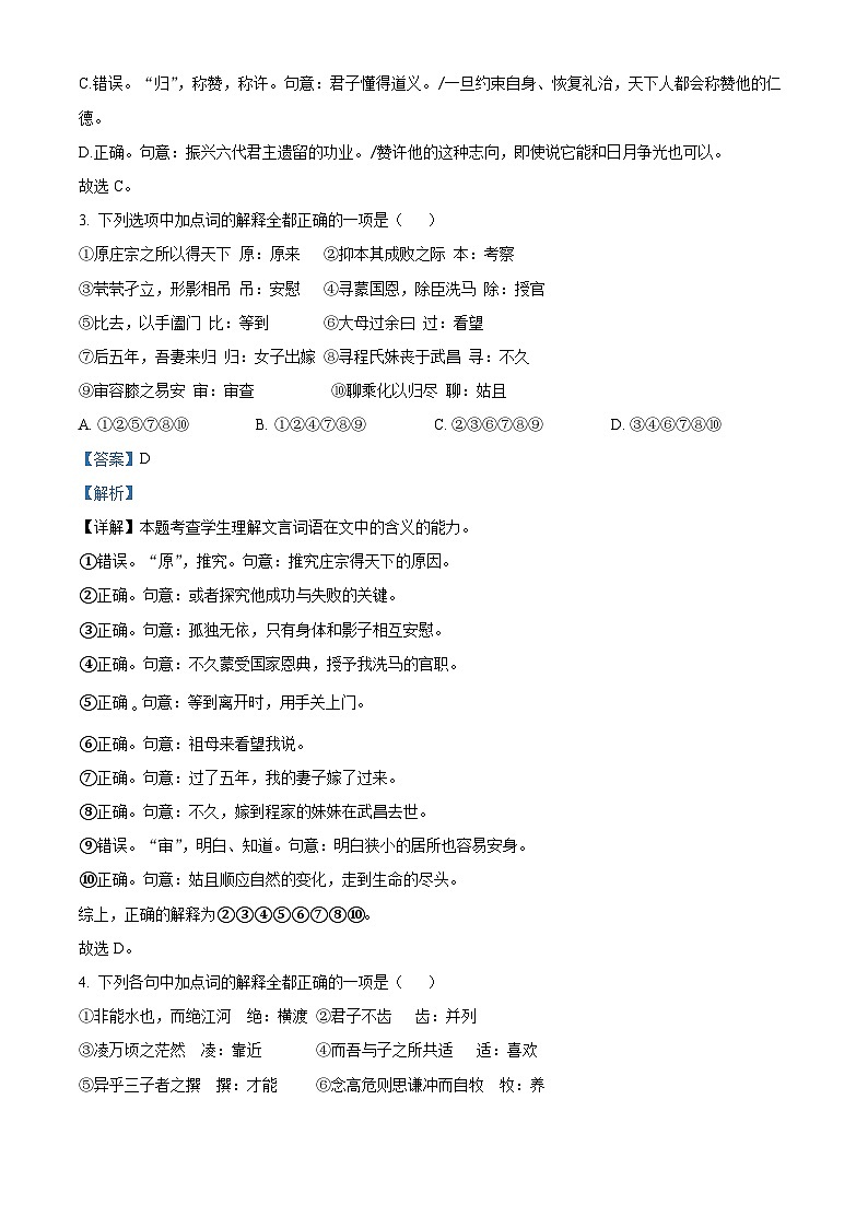 北京市铁路第二中学2025-2026学年高三上学期开学检测语文试题（解析版）第2页