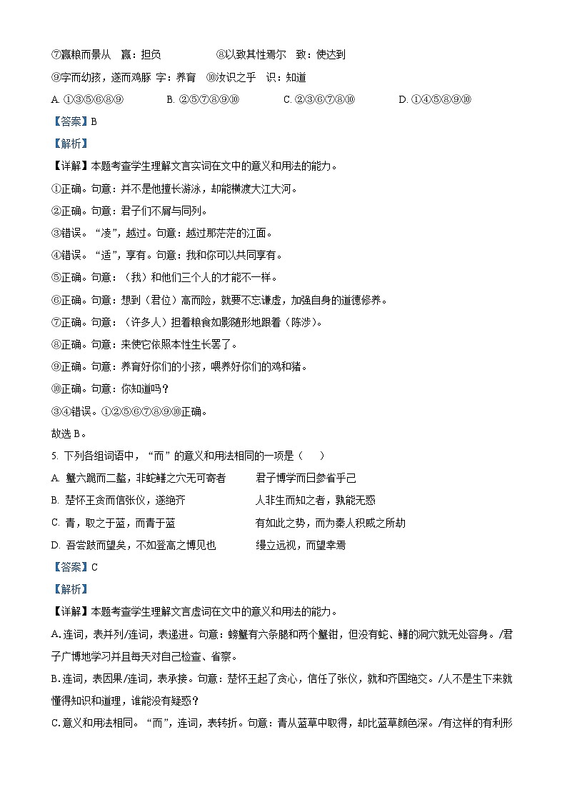 北京市铁路第二中学2025-2026学年高三上学期开学检测语文试题（解析版）第3页