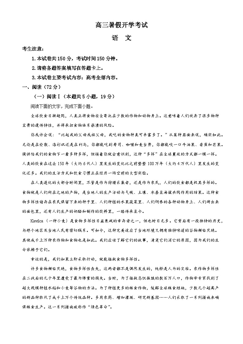 河北省衡水市桃城区2025-2026学年高三上学期开学检测语文试题（解析版）第1页