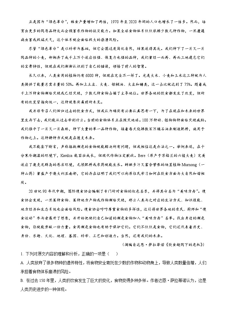 河北省衡水市桃城区2025-2026学年高三上学期开学检测语文试题（解析版）第2页