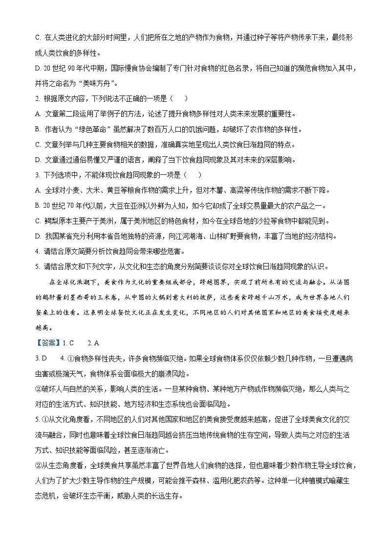 河北省衡水市桃城区2025-2026学年高三上学期开学检测语文试题（解析版）第3页