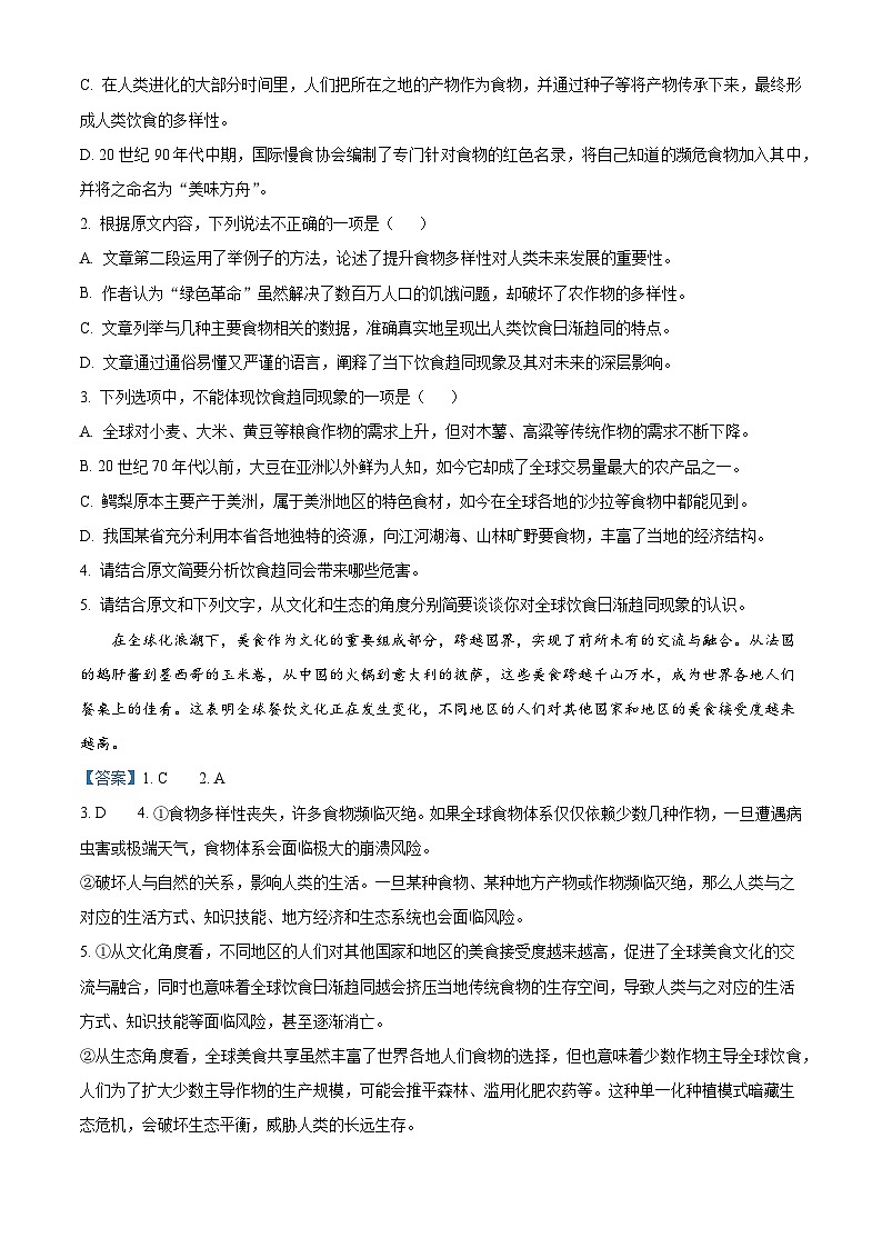 河北省衡水市桃城区2025-2026学年高三上学期开学检测语文试题（解析版）第3页