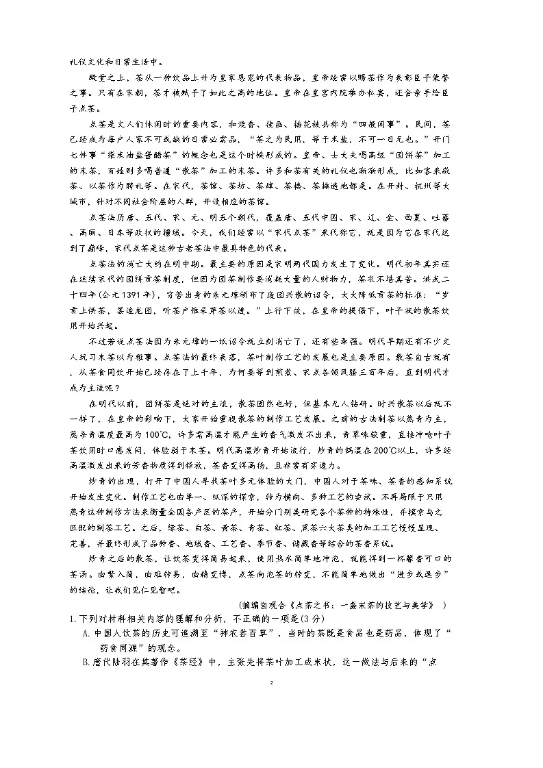 江苏省常州市金坛区第一中学2025-2026学年高三上学期开学考试语文试题（含答案）第2页