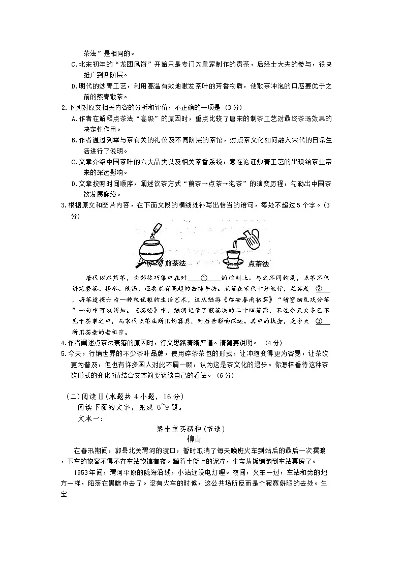江苏省常州市金坛区第一中学2025-2026学年高三上学期开学考试语文试题（含答案）第3页