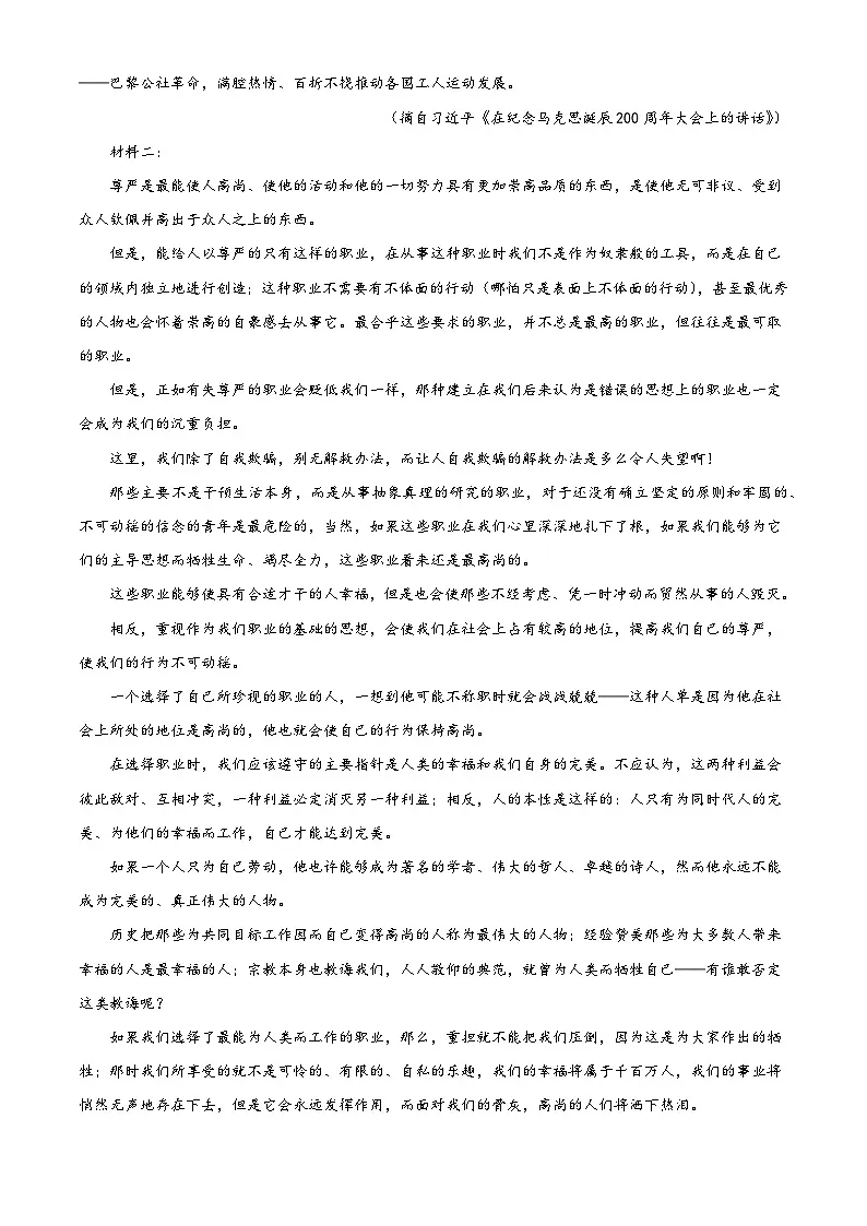河南省南阳市一中2025-2026学年高三上学期开学检测语文试题（含答案）第2页