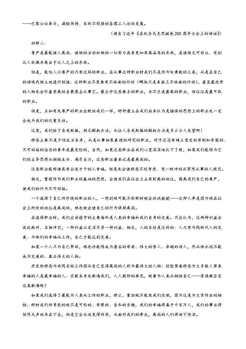 河南省南阳市一中2025-2026学年高三上学期开学检测语文试题（含答案）第2页