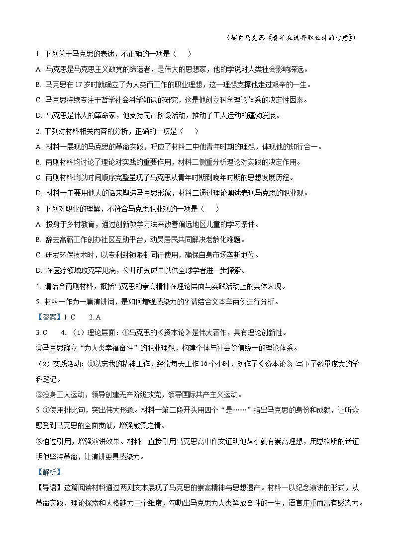 河南省南阳市一中2025-2026学年高三上学期开学检测语文试题（含答案）第3页