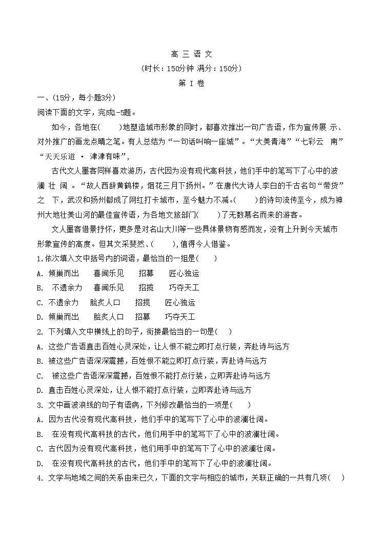 天津市第二南开学校2025-2026学年高三上学期开学考试语文试题（含答案）第1页