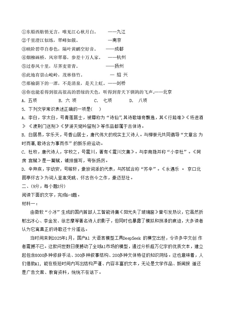 天津市第二南开学校2025-2026学年高三上学期开学考试语文试题（含答案）第2页