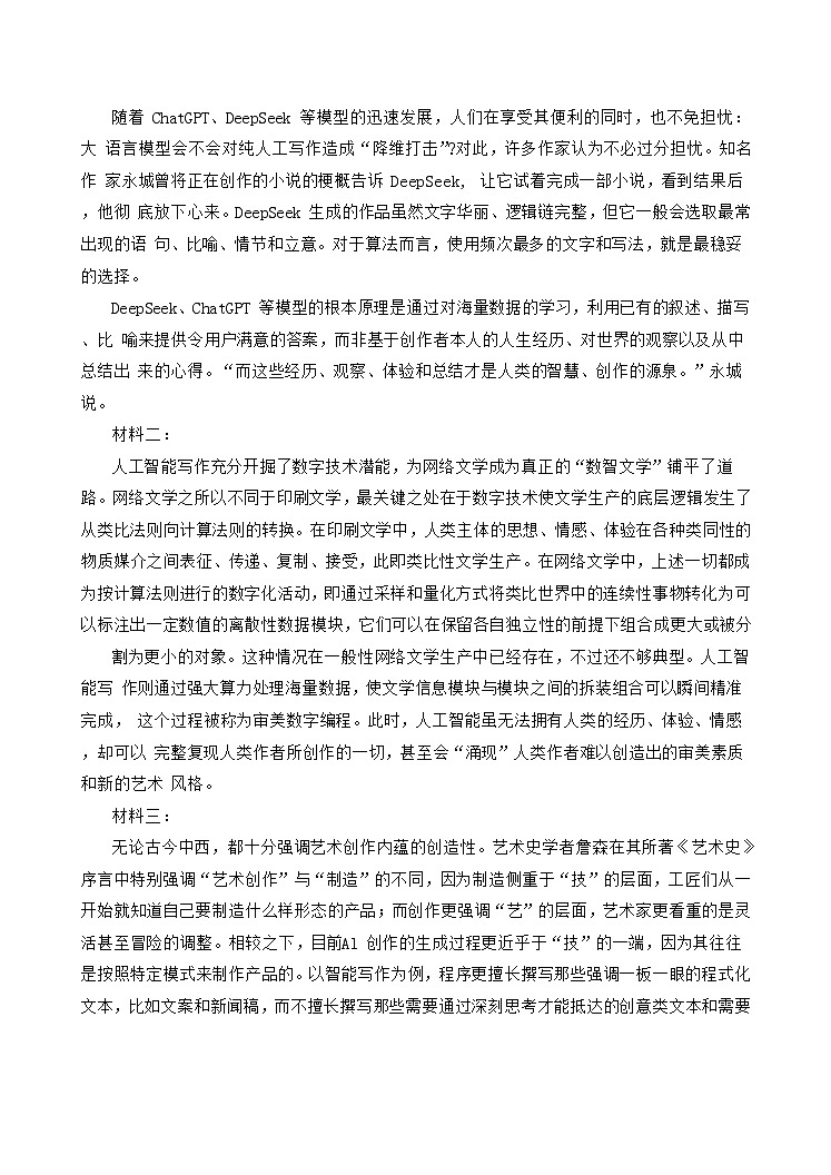 天津市第二南开学校2025-2026学年高三上学期开学考试语文试题（含答案）第3页