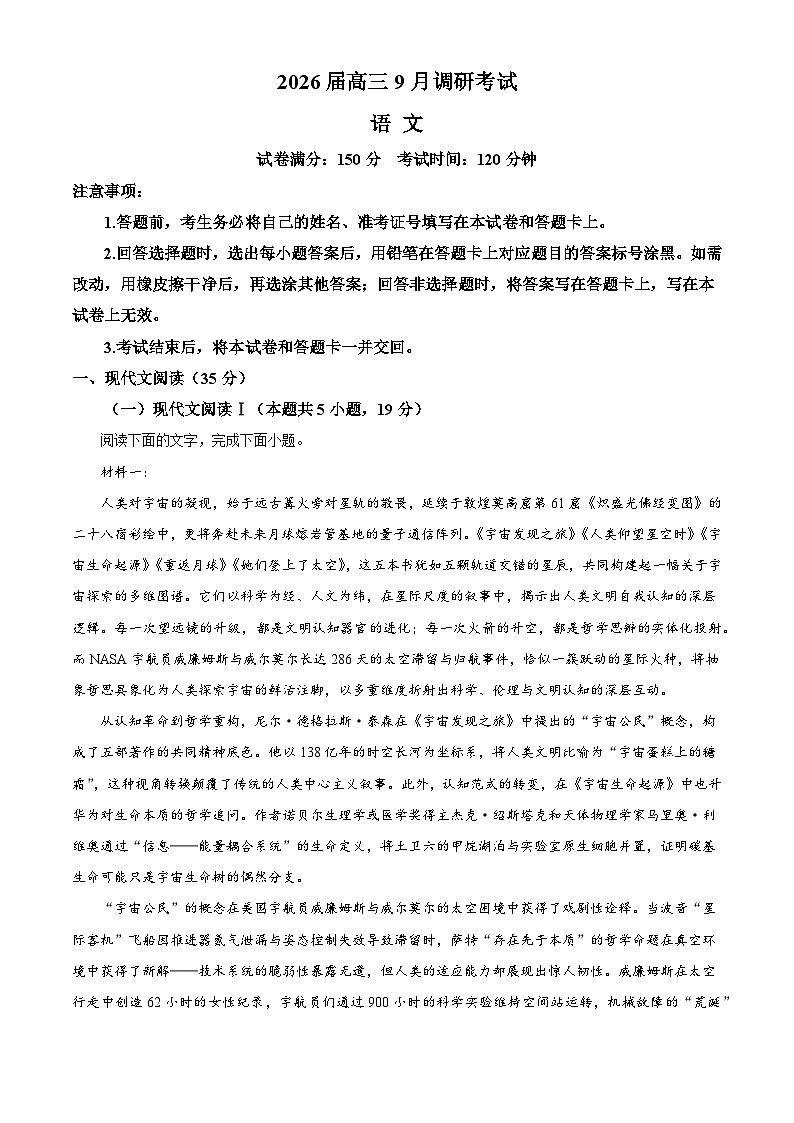 辽宁省部分学校2025-2026学年高三上学期9月月考语文试题（解析版）第1页