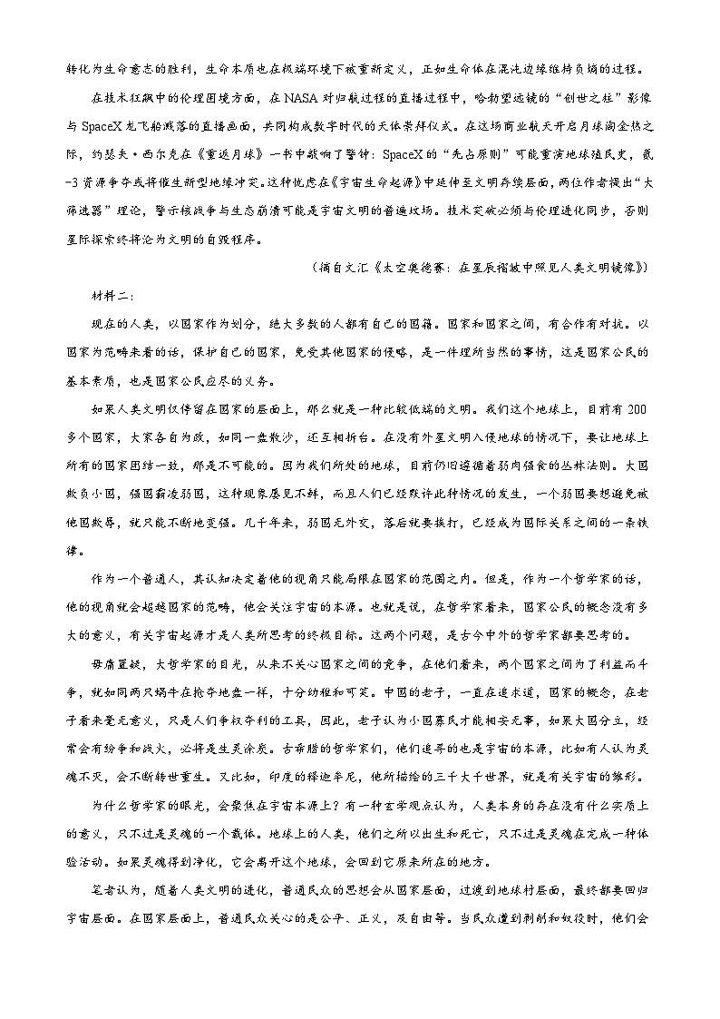 辽宁省部分学校2025-2026学年高三上学期9月月考语文试题（解析版）第2页