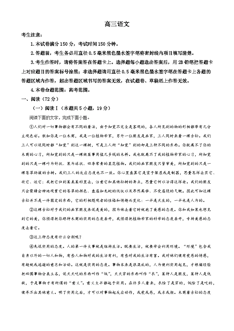 河南省部分示范性高中2025-2026学年高三上学期9月联考语文试题（解析版）第1页