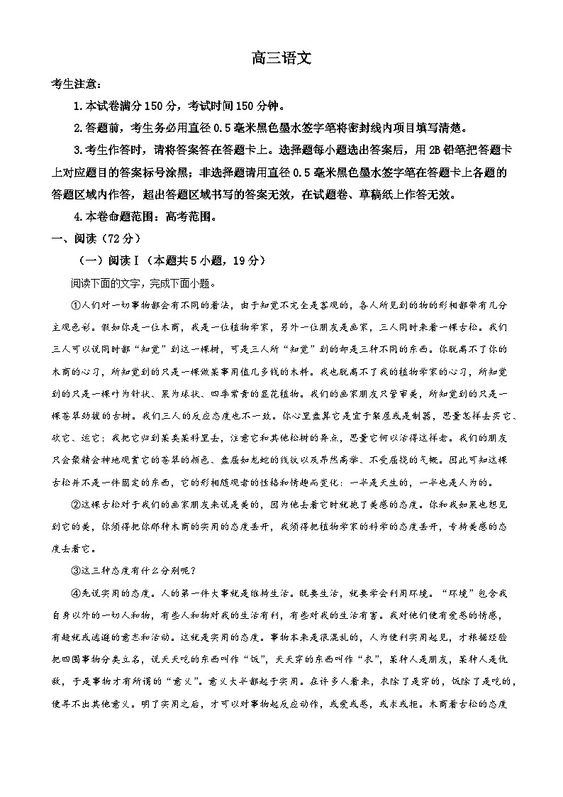 河南省部分示范性高中2025-2026学年高三上学期9月联考语文试题（解析版）第1页