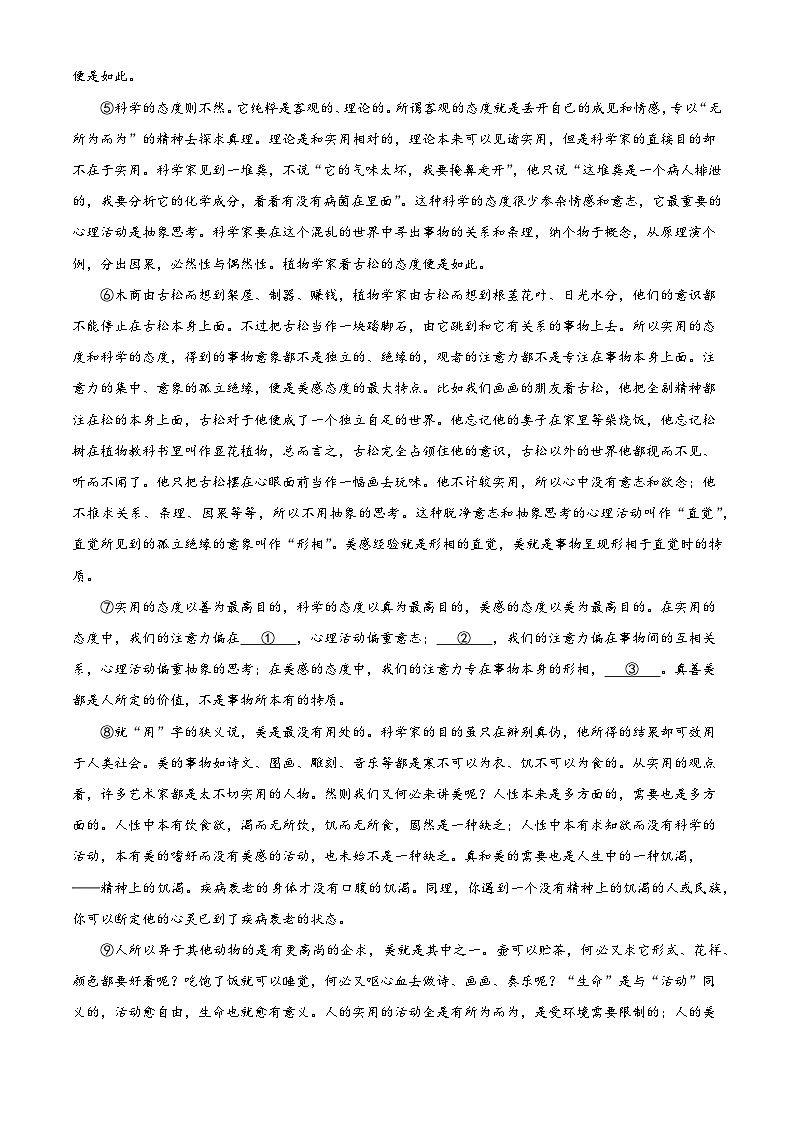 河南省部分示范性高中2025-2026学年高三上学期9月联考语文试题（解析版）第2页
