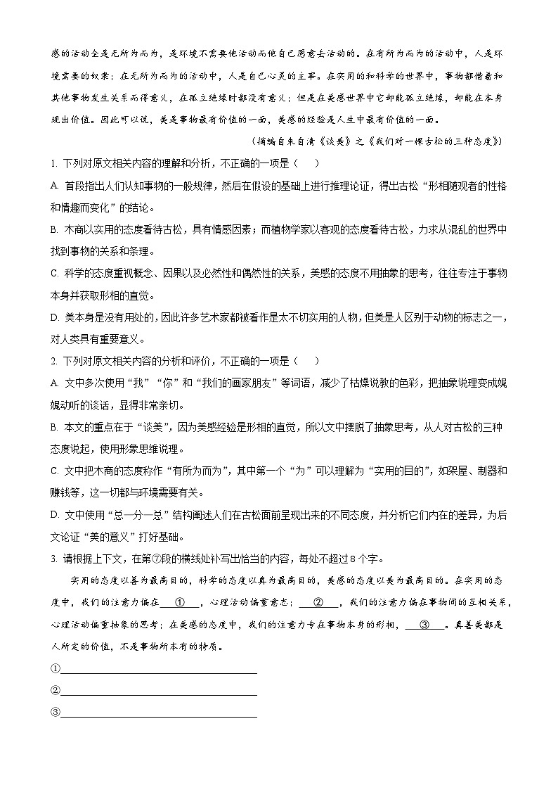 河南省部分示范性高中2025-2026学年高三上学期9月联考语文试题（解析版）第3页