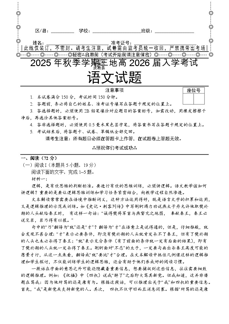 四川省广安市广安区等3地2025-2026学年高三上学期开学考试语文试题（含答案）第1页