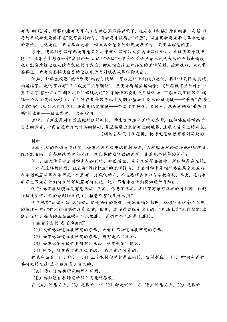 四川省广安市广安区等3地2025-2026学年高三上学期开学考试语文试题（含答案）第2页