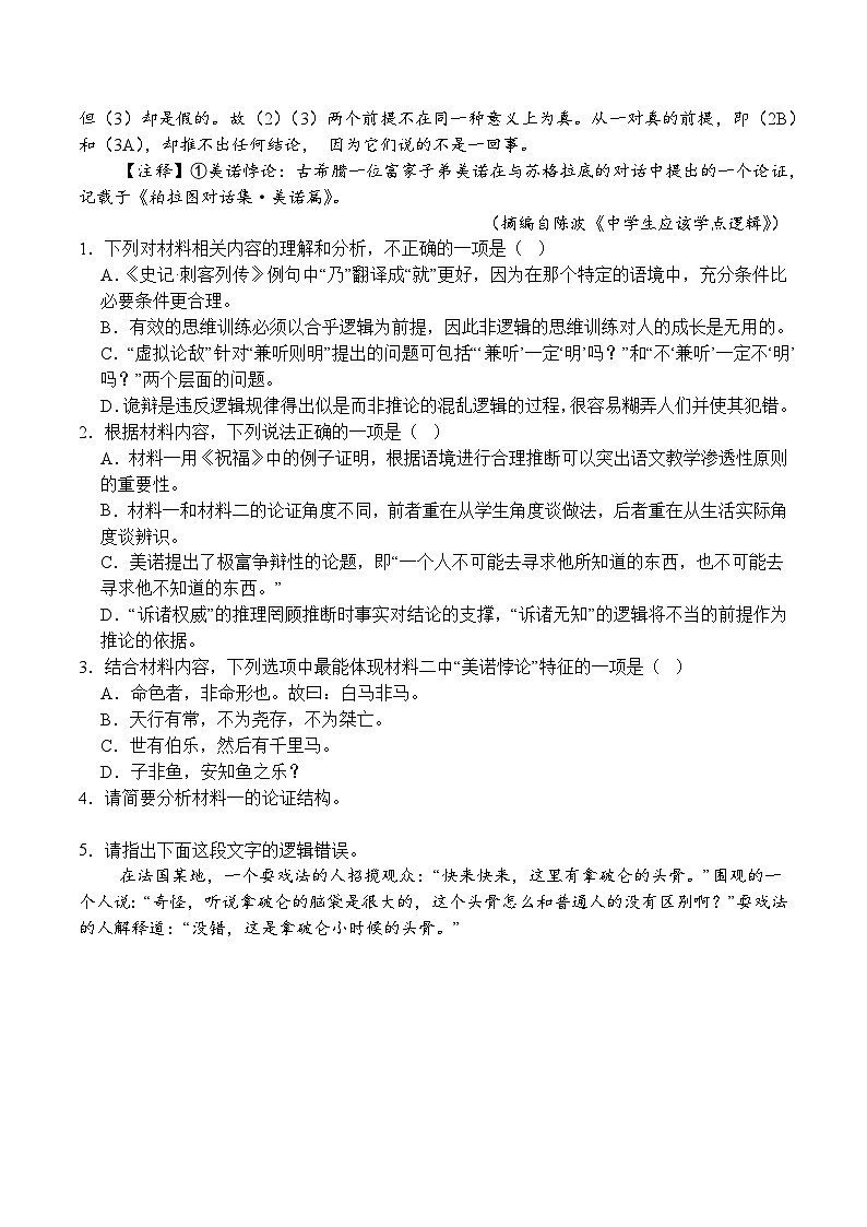 四川省广安市广安区等3地2025-2026学年高三上学期开学考试语文试题（含答案）第3页