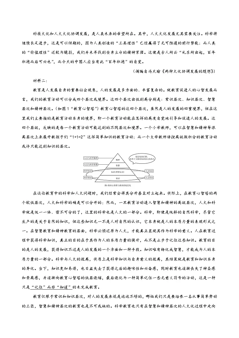 江西省新余市第四中学2026届高三上学期开学考试语文试题（含答案）第2页