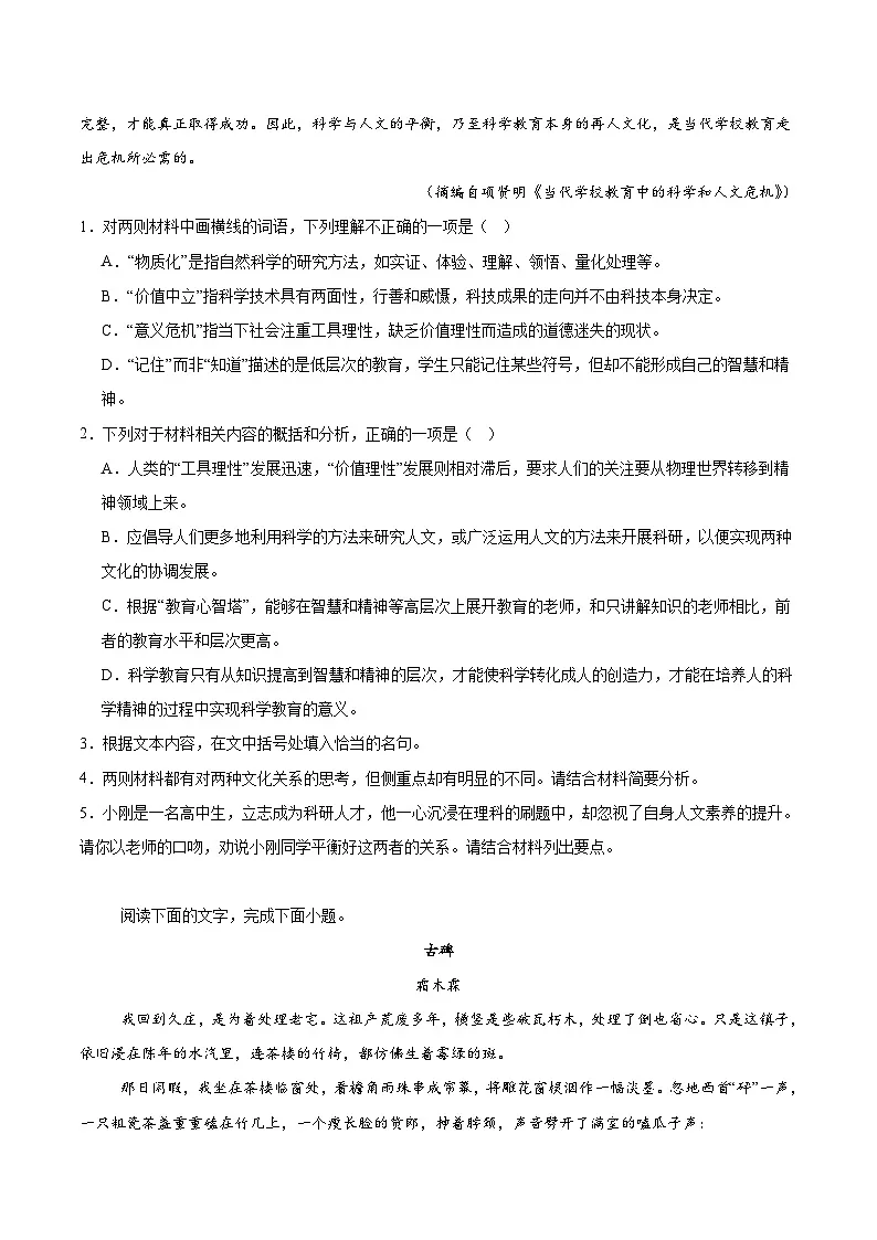 江西省新余市第四中学2026届高三上学期开学考试语文试题（含答案）第3页