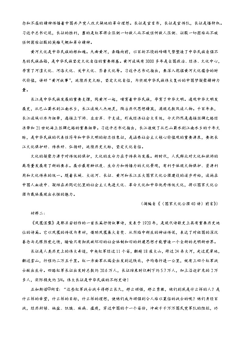 辽宁省辽西重点高中2025-2026学年高二上学期开学检测语文试题（解析版）第2页