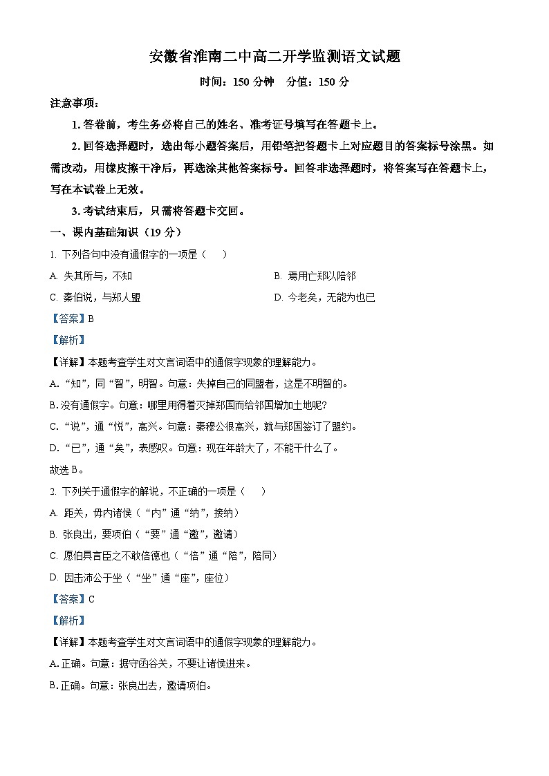 安徽省淮南市二中2025-2026学年高二上学期开学检测语文试题（解析版）第1页