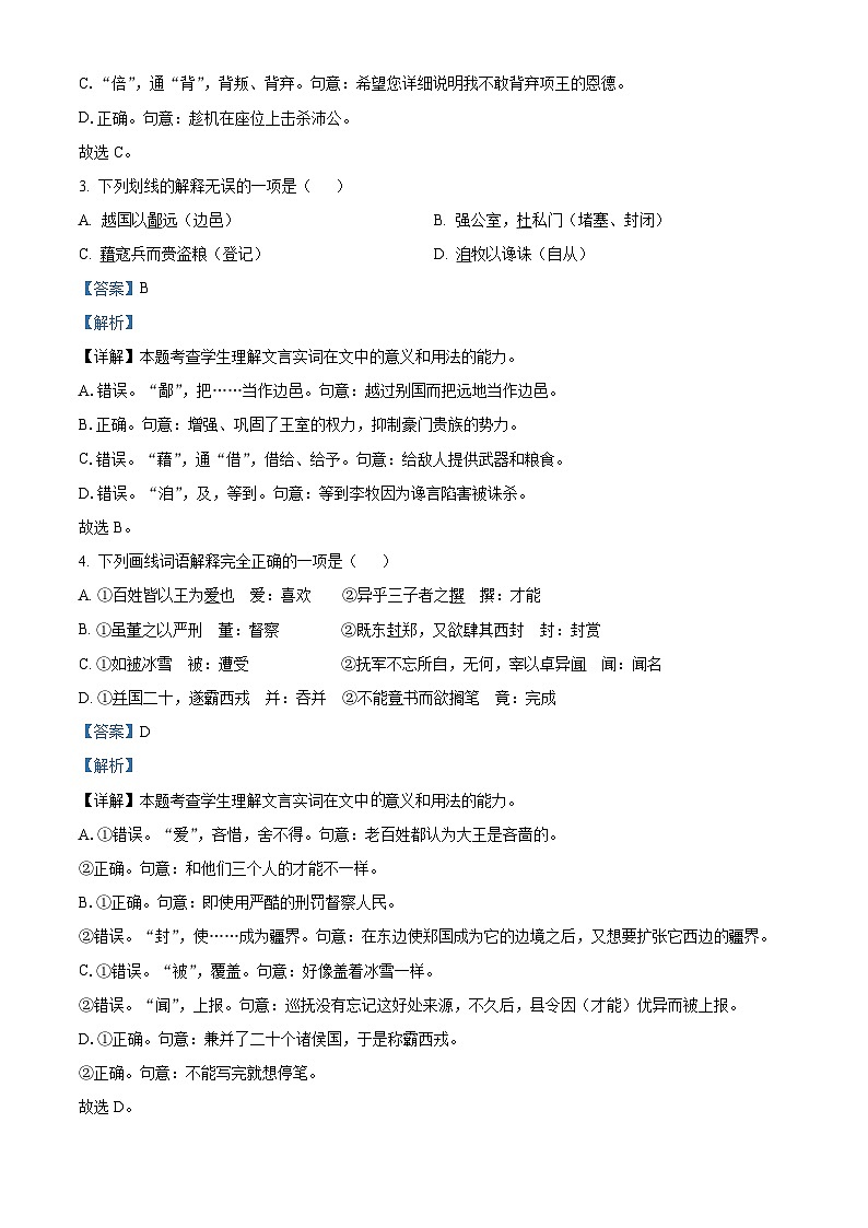 安徽省淮南市二中2025-2026学年高二上学期开学检测语文试题（解析版）第2页