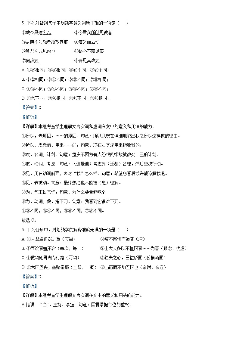 安徽省淮南市二中2025-2026学年高二上学期开学检测语文试题（解析版）第3页