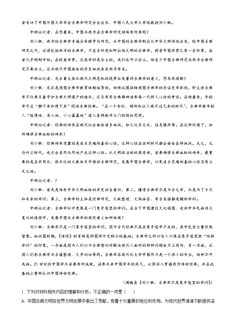 山西省太原市五中2025-2026学年高二上学期开学检测语文试题（解析版）第2页