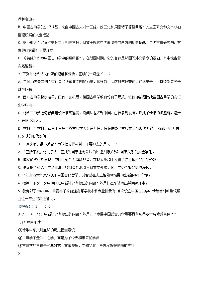 山西省太原市五中2025-2026学年高二上学期开学检测语文试题（解析版）第3页