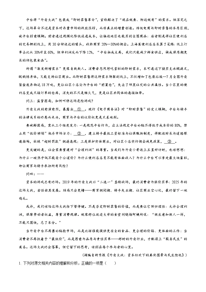 广西南宁市二中2025-2026学年高一上学期开学检测语文试题（解析版）第2页