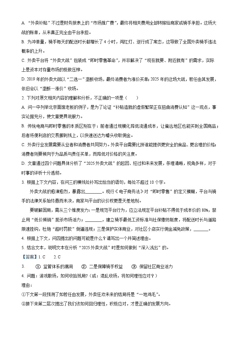 广西南宁市二中2025-2026学年高一上学期开学检测语文试题（解析版）第3页