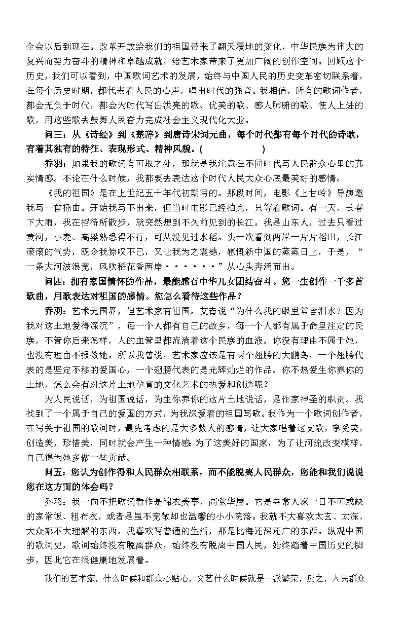 恩施州2026届高三第一次质量监测暨9月起点考试 语文第2页