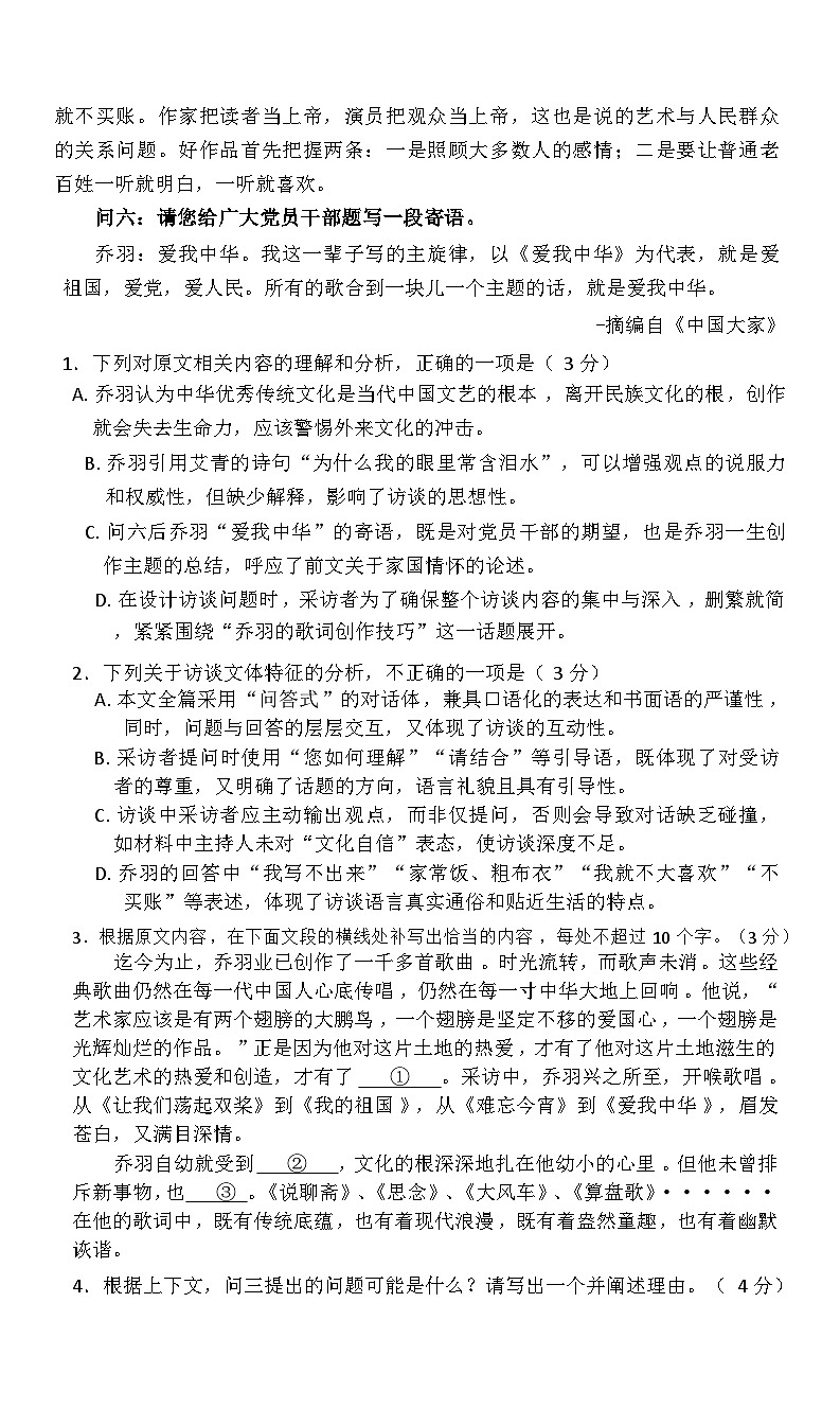 恩施州2026届高三第一次质量监测暨9月起点考试 语文第3页