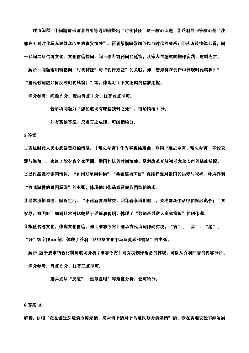 恩施州2026届高三第一次质量监测暨9月起点考试 语文 参考答案第2页