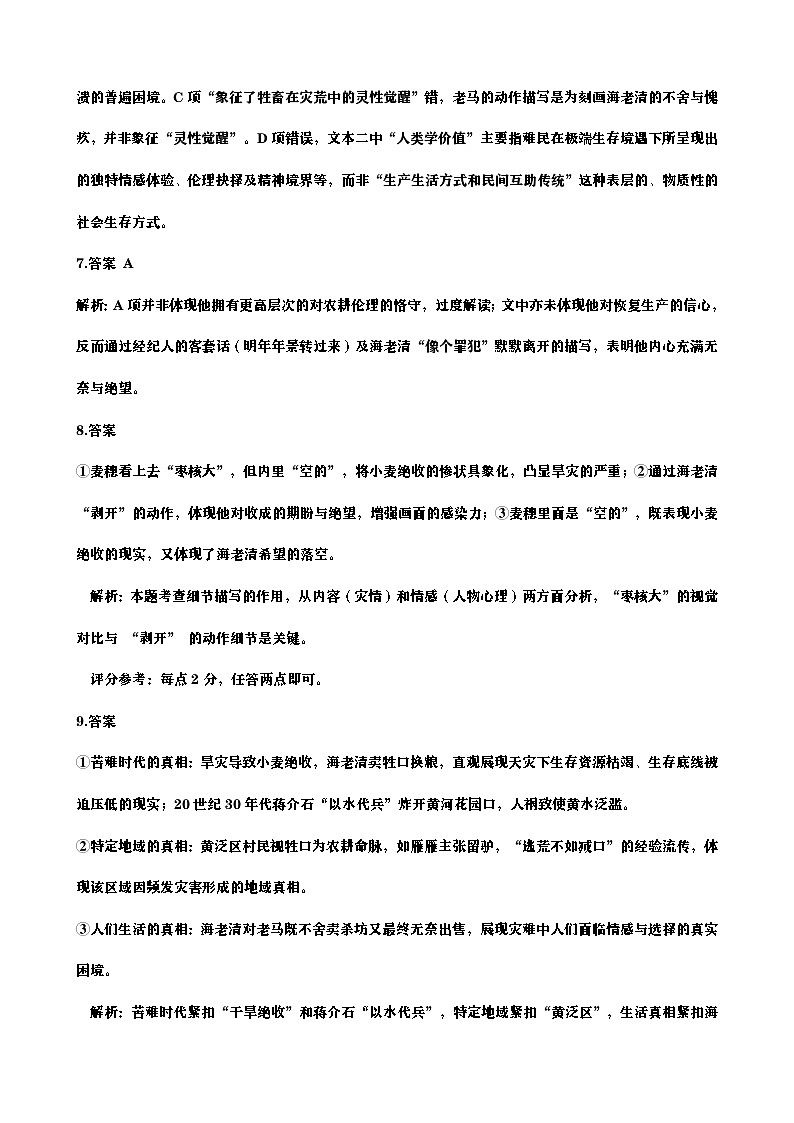 恩施州2026届高三第一次质量监测暨9月起点考试 语文 参考答案第3页