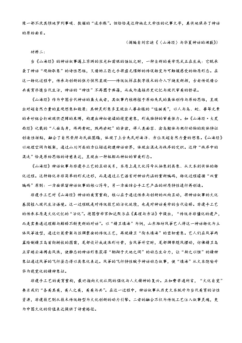 云南省玉溪市一中2025-2026学年高三上学期模拟预测（三）语文试题（解析版）第2页