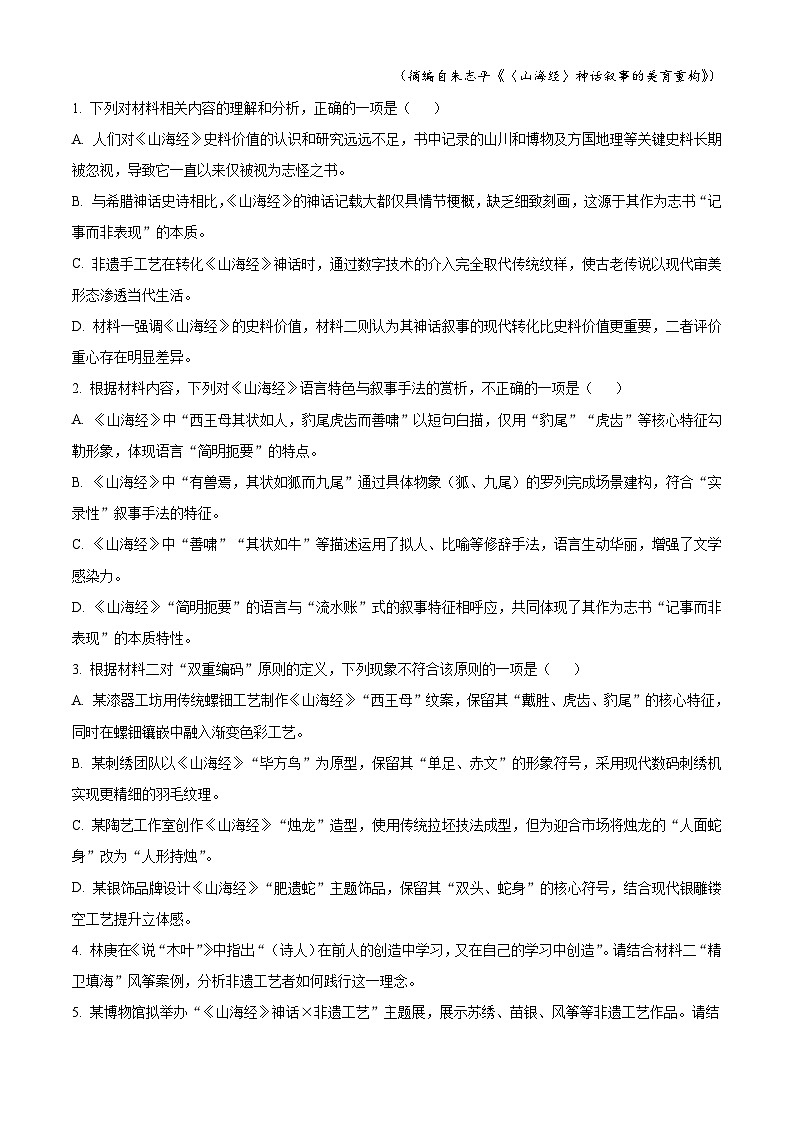 云南省玉溪市一中2025-2026学年高三上学期模拟预测（三）语文试题（解析版）第3页