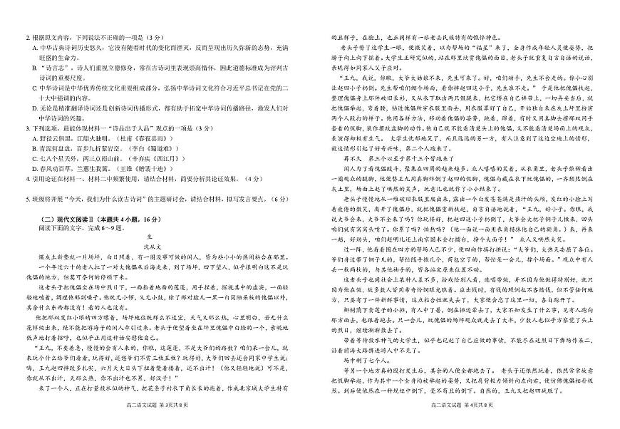 安徽师范大学附属中学2024-2025学年高二下学期4月期中语文试卷第2页