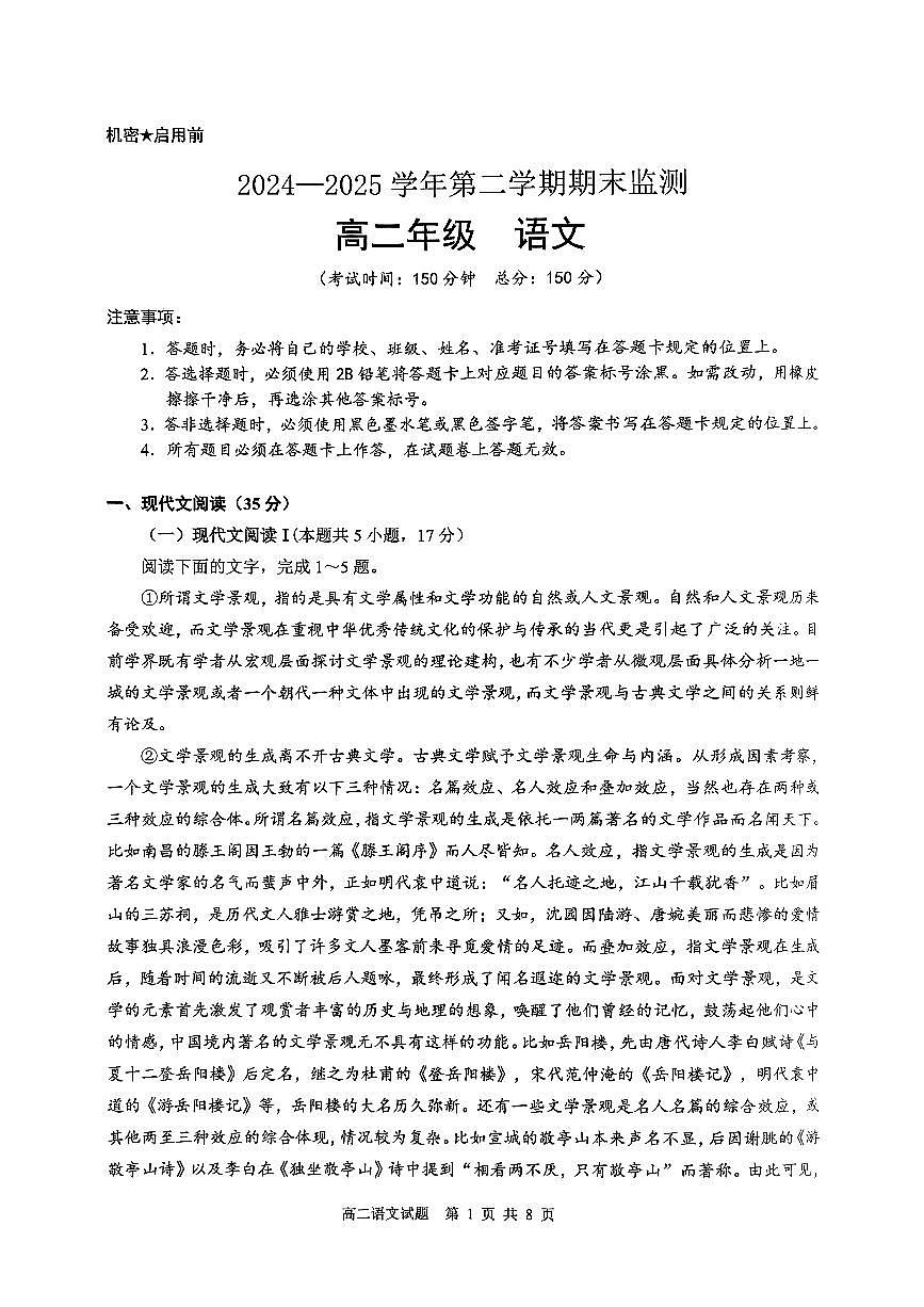 巴音郭楞蒙古自治州2024-2025学年高二下学期6月期末语文试卷+答案第1页