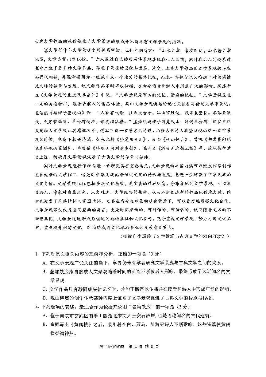 巴音郭楞蒙古自治州2024-2025学年高二下学期6月期末语文试卷+答案第2页
