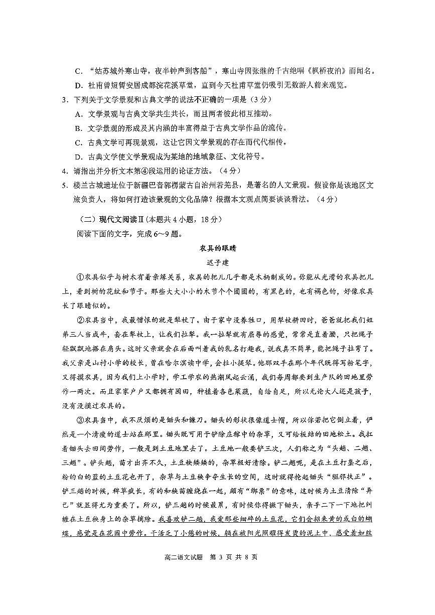 巴音郭楞蒙古自治州2024-2025学年高二下学期6月期末语文试卷+答案第3页