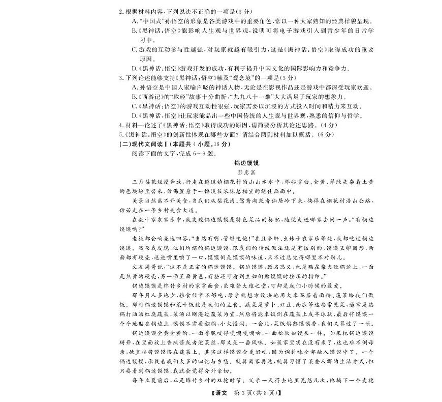 浙江省强基联盟2024-2025学年高一上学期12月联考语文试卷+答案第3页