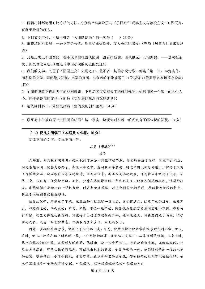 浙江省余姚中学2024-2025学年高二下学期3月月考试题语文试卷+答案第3页