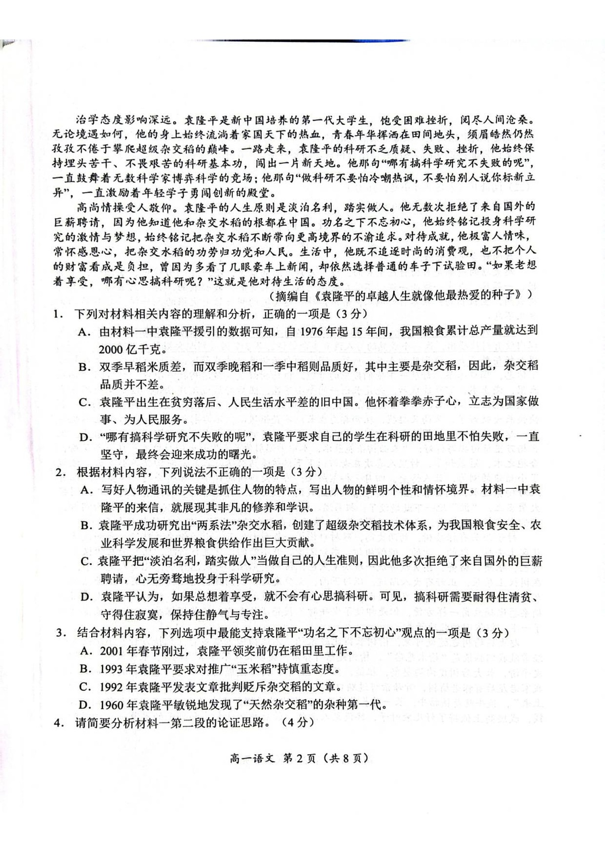 湖南省怀化市2025-2026学年高一上学期入学考试语文试卷第2页
