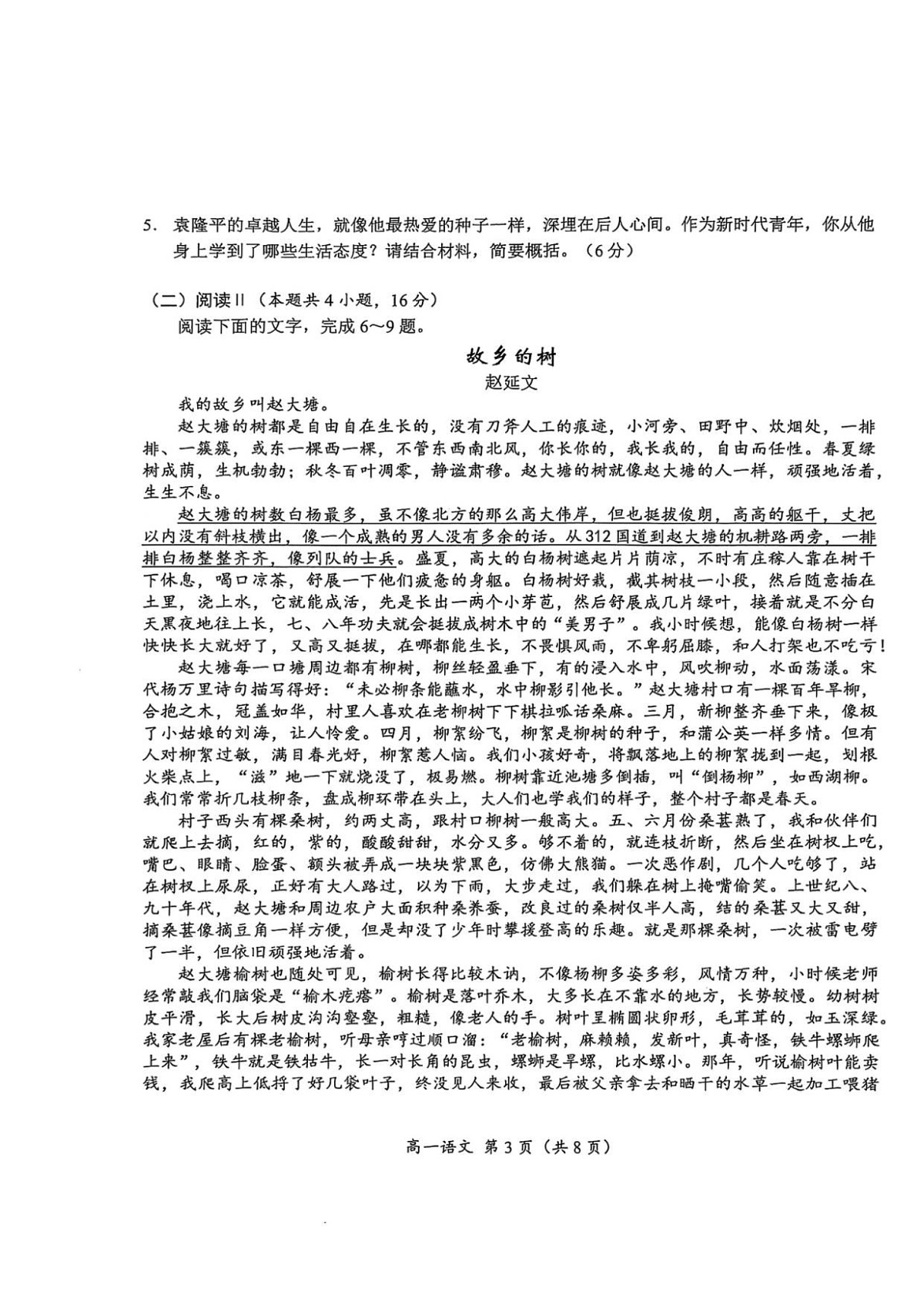 湖南省怀化市2025-2026学年高一上学期入学考试语文试卷第3页