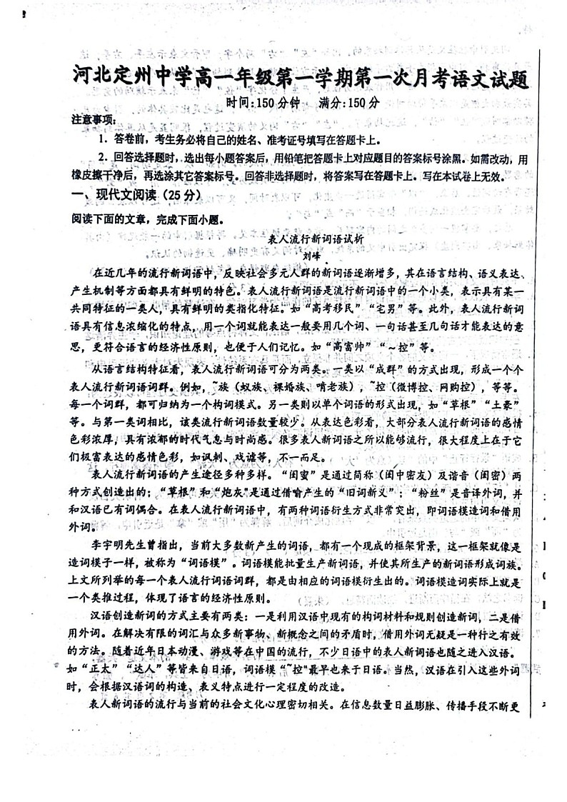 河北省河北定州中学2025-2026学年高一年级上学期第一次月考语文试卷第1页
