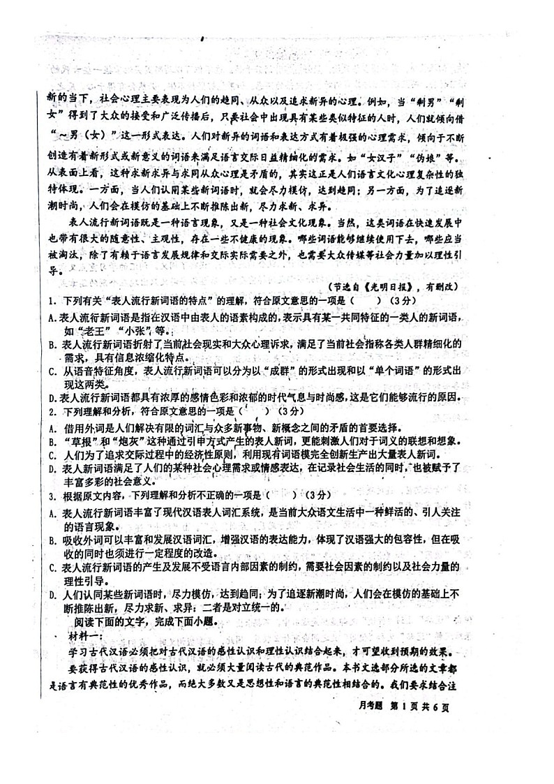 河北省河北定州中学2025-2026学年高一年级上学期第一次月考语文试卷第2页